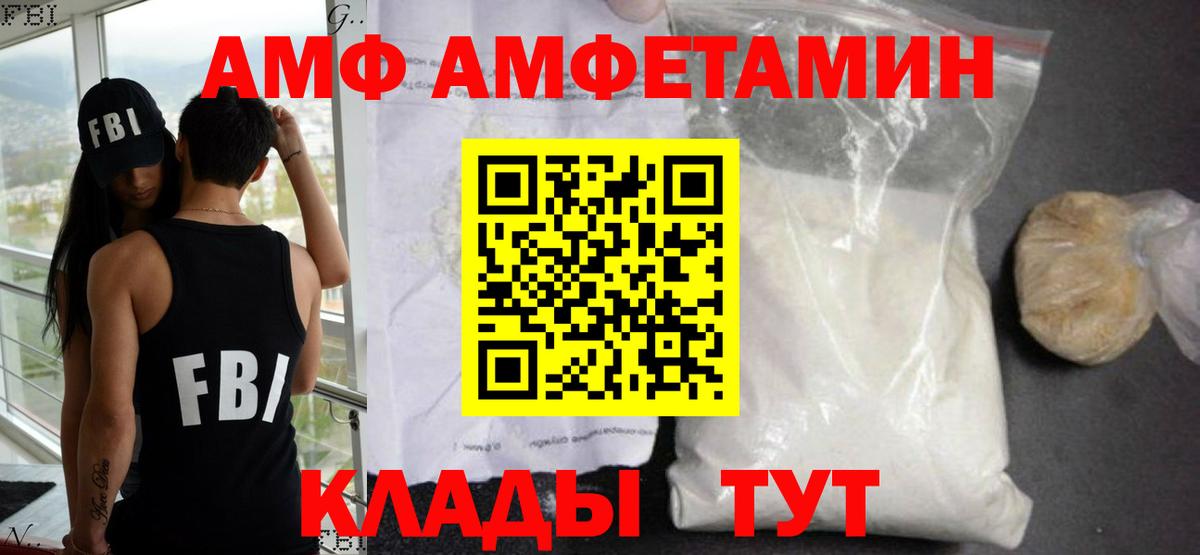 Краснодар  АМФ  Амфетамин  Вход с VPN  АМФЕТАМИН Premium 