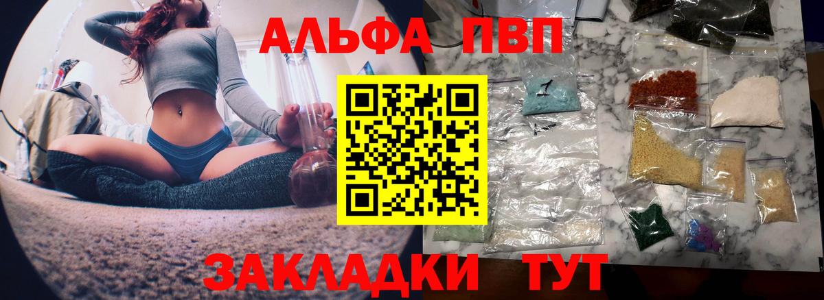 Alpha PVP Соль Краснодар