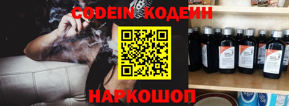 Codein Purple Drank Краснодар