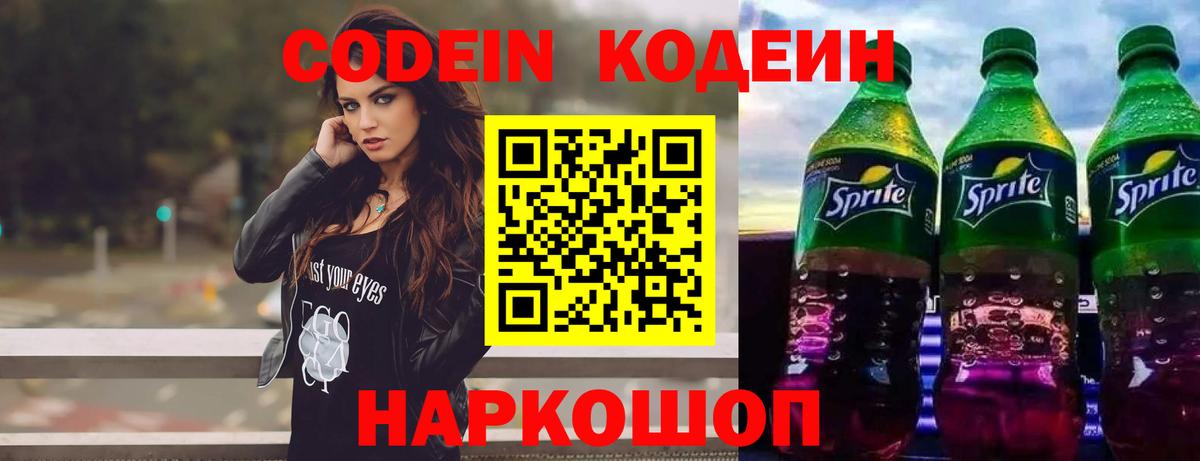 Кодеиновый сироп Lean напиток Lean (лин)  Вход с VPN  Краснодар 