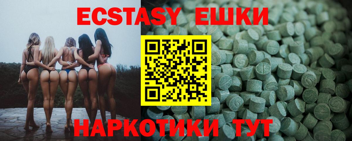 Экстази 250 мг Краснодар