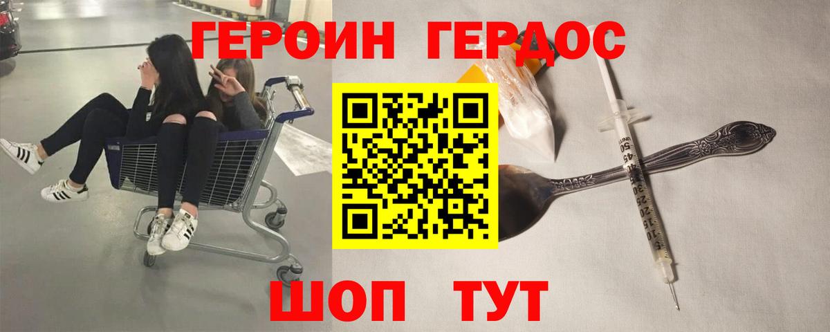 ГЕРОИН белый  ГЕРОИН  Краснодар  Вход с VPN 