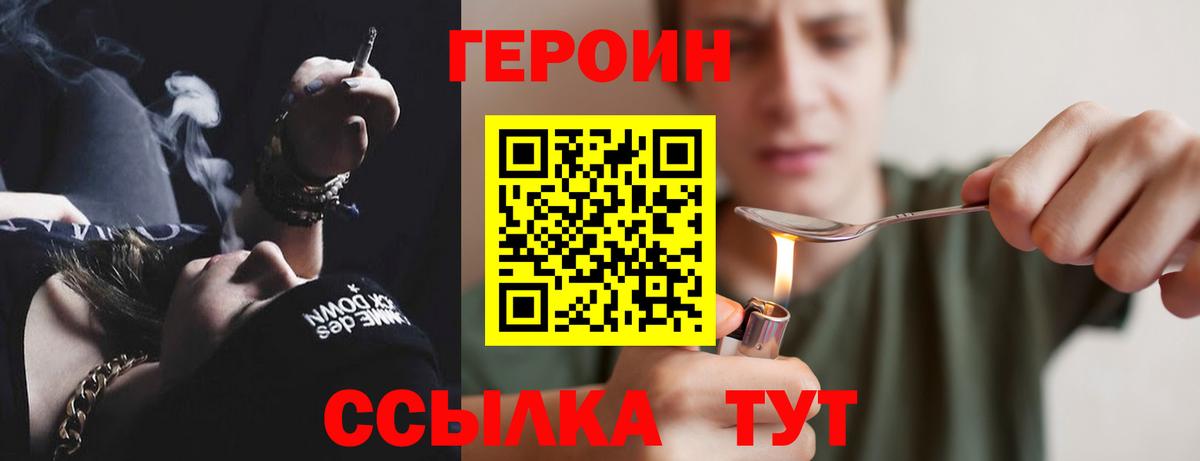 ГЕРОИН Heroin Краснодар