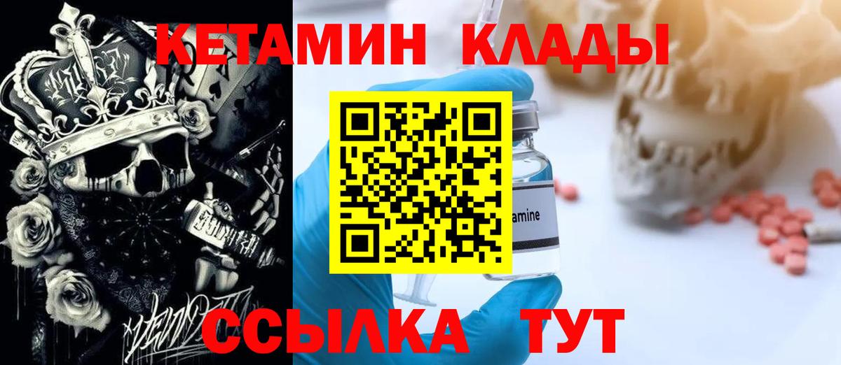 КЕТАМИН VHQ  Вход с VPN  Краснодар 