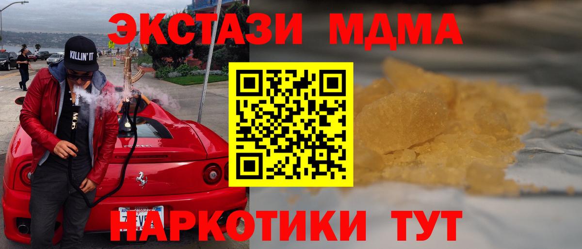 МДМА молли  Вход с VPN  МДМА  MDMA кристаллы  Краснодар 