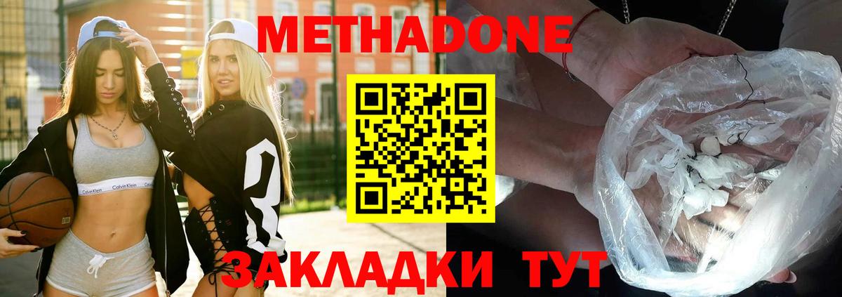 Краснодар  Метадон мёд  Вход с VPN 