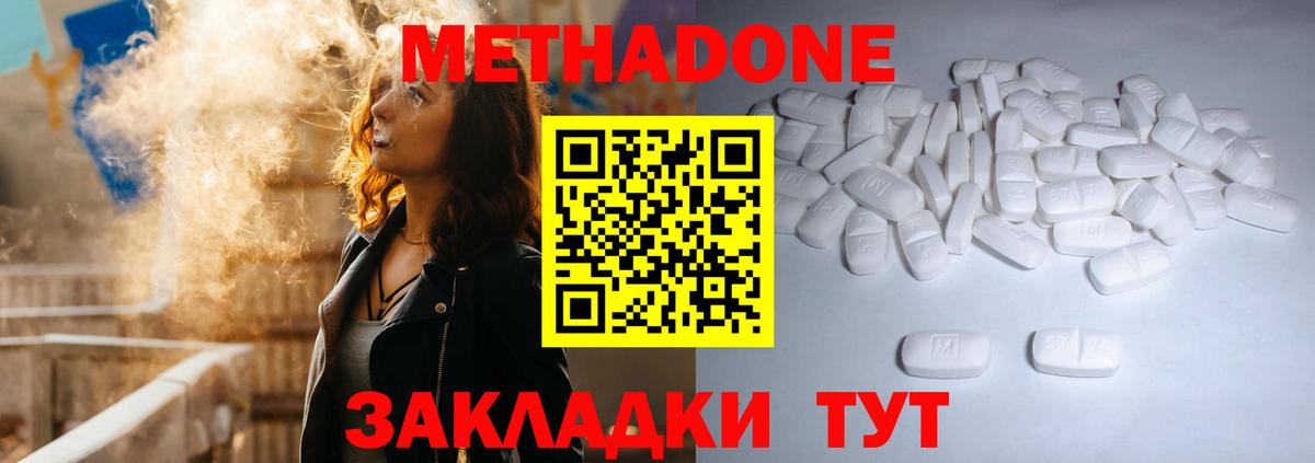 МЕТАДОН кристалл Краснодар